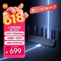 小米(MI)路由器BE7000 WiFi7【小米手机上网搭档】高通新一代芯片 4个2.5G网口USB 3.0 家用路由器