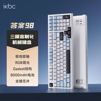 ikbc答案98 机械键盘 98键 电竞游戏键盘办公打字手感好电脑键盘 三模RGB 冰海蓝  极地狐轴