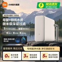 米家小米净水器S1 1000G厨下母婴级直饮净水机 家用净饮一体机5年长效RO滤芯4档定量取水 S1 1000G 5年RO膜 单机