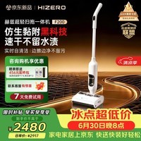 HIZERO赫兹F200洗地机无线手持洗静音0水渍速干垃圾三分离扫洗拖一体自动清洗拖地机