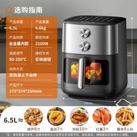 九阳(Joyoung)空气炸锅上下焱烤免翻面6.5L大容量炎烤 机械双旋扭控温无油低脂煎炸KL65-V596Y