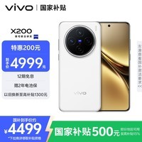 vivo X200 16GB+1TB 白月光 国家补贴 蓝晶×天玑9400 蔡司超级长焦 5800mAh蓝海电池 拍照 AI 手机