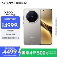 vivo X200 16GB+1TB 钛色 国家补贴 蓝晶×天玑9400 蔡司超级长焦 5800mAh蓝海电池 拍照 AI 手机