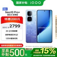 iQOO Neo10 Pro+ 12GB+256GB 超级像素 政府补贴 骁龙8至尊版 2K Q10珠峰屏 手机【移动补贴】