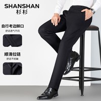SHANSHAN杉杉父亲节实用礼物西裤男春季商务日常百搭通勤男士职业直筒长裤 黑色 31 /【推荐105-115斤】