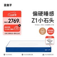 蓝盒子Z1小石头偏硬支撑弹簧床垫老人孕妇记忆棉双人1.2*2米