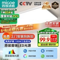 四季沐歌（MICOE）照明普瑞光源客厅大灯吸顶灯饰餐厅卧室简约灯具套餐中山包安装