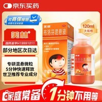 【原研药】美林布洛芬混悬液120ml儿童退烧药感冒发热发烧小儿退热止痛头疼牙疼解热镇痛流感药100ml升级
