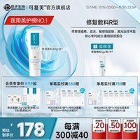 可复美重组胶原蛋白修复敷料乳状R乳 修复敷料R型40g【乳状】
