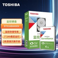 东芝（TOSHIBA）4TB 128MB 5400rpm 监控硬盘 SATA接口 数据恢复服务（DT02ABA400V）