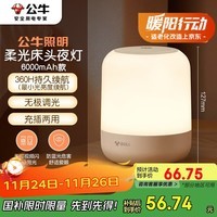 公牛（BULL）床头母婴夜灯起夜喂奶氛围灯柱形三档色温无极调光充电款6000mAh