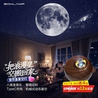 BOXLAMP星空灯氛围灯 星空音乐盒 卧室投影灯充电夜灯儿童发光玩具礼物女