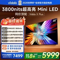Vidda X Plus 海信电视85英寸 Mini LED 2940分区 3800nits超高亮 以旧换新家电国家补贴85V7R-PRO