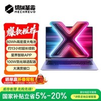 机械革命无界14X斗战版2026 (R7 H 255 16G 512G 60Hz 高色域灰)轻薄本游戏本笔记本电脑