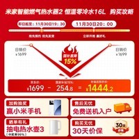 米家小米【恒温静音零冷水】16升燃气热水器2 天然气家用水伺服增压大水量节能国家补贴以旧换新MJ07