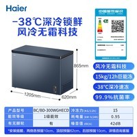 海尔(Haier)300L单温冰柜小型家用小冰柜风冷无霜一级能效冻藏两用大容量冷柜小冰箱BC/BD-300WGHECD国家补贴