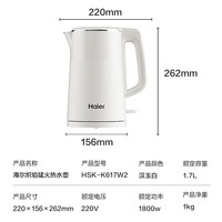海尔(Haier)电热水壶电水壶 304不锈钢1.7L大容量家用烧水壶智能控温电热水壶HSK-K617W2