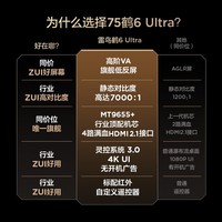 FFALCON雷鸟 【伸缩挂架送装一体】鹤6 Ultra 25款（PLUS版）75英寸QD-MiniLED国家补贴电视75S595C Ultra
