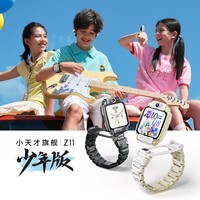 小天才电话手表旗舰Z11少年版雾凇白楼层定位升级出国可用学生儿童视频双摄定位顶配男孩女孩新年礼物