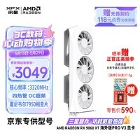 讯景（XFX）AMD RADEON RX 9060 XT 海外版pro V3 16GB 白色 三星显存 全新电竞游戏智能学习台式电脑独立显卡