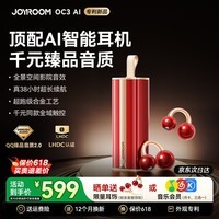 机乐堂（joyroom）【男女生礼物】郭碧婷同款OC3口红耳机耳夹式蓝牙耳机AI办公翻译神器不入耳开放式骨传导通话降噪