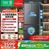 容声双净战神573L法式四开门冰箱大容量双系统零嵌入式一级能效国家补贴BCD-573N40FQLAD灰526升级款