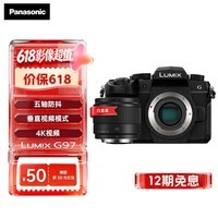 松下（Panasonic）【官方直营】G97 M43画幅微单数码照相机 学生入门级 4K视频拍摄 五轴防抖 小巧便携 垂直视频模式 G97+25白盒