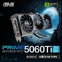 华硕（ASUS）PRIME GeForce RTX 5060 Ti O16G 电竞游戏显卡