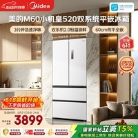 美的安睡系列M60小机皇520升法式四开门冰箱零嵌双系统2.0除菌净味大容量白BCD-520WUFPZM(E)国家补贴