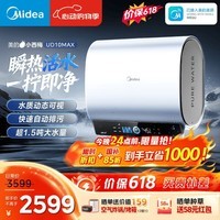 美的(Midea)小西梅活水电热水器UD10MAX亲肤活水 水质可视自动排污60L双胆扁桶3300W水电分离家用一级能效瞬热