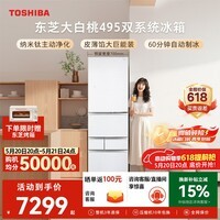 东芝（TOSHIBA）大白桃471L五门日式多门冰箱495嵌入式双系统玻璃面板一级能效风冷GR-RM495WE-PG1B5换新补贴