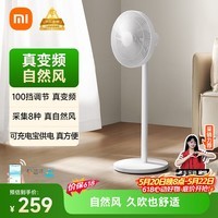 米家小米直流变频电风扇 落地风扇1X升级版自然风 米家APP100挡调节 支持充电宝供电