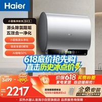 海尔保价618 小蓝瓶BK5电热水器60升 国家补贴双胆扁桶 富锶净肤洗3300W速热洗澡家用节能上门安装