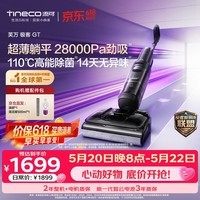 添可【价保618】极客GT【110℃高能除菌 28Kpa劲吸 14天无异味】超薄躺平0缠毛洗地机自清洁扫地机器人