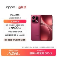 OPPO Find X9 16GB+512GB 追光红 4K超清实况照片 天玑9500 拍照旗舰智能手机 国家补贴 旅拍神器 5G