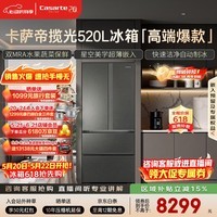 卡萨帝（Casarte）揽光520L法式多门冰箱594mm超薄零嵌入式自动制冰双系统除菌钢化玻璃BCD-520WGCFDMGCTU1国家补贴