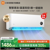 小米空调挂机1.5匹 巨省电新一级能效 变频冷暖 壁挂式卧室空调 国家补贴  巨省电 一级能效 1.5匹
