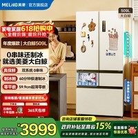 美菱大白鲸509L法式多门冰箱双系统自动制冰超薄零平嵌入式大容量一级能效风冷BCD-509WPU9CZX国家补贴 大白鲸·509WPU9CZX