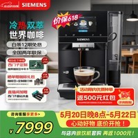 西门子(SIEMENS)【价保618】冷热双萃EQ700咖啡机家用办公室全自动研磨一体机19Bar世界咖啡北极光系列TP703C09