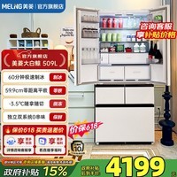美菱大白鲸冰箱509法式五门大容量59.9cm超薄零平嵌双系统微冻全净自动制冰一级风冷节能冰箱补贴 BCD-509WPU9CZX-冰川白