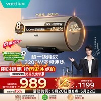 华帝【保价618】【一级能效变频】60升电热水器家用3200w变频速热出水断电6倍增容 DDF60-i14025