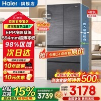 海尔（Haier）冰箱483升超薄零嵌入式法式多门594mm一级能效风冷无霜家用大容量国家补贴15% 594mm超薄+EPP净味保鲜+阻氧干湿分储