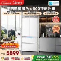 美的熊墩墩Pro600L法式四开门冰箱超薄嵌入式双系统2.0除菌制冰大容量BCD-600WUFIPZM(E)国家补贴