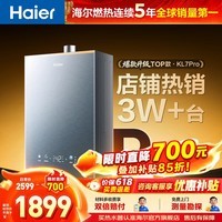 海尔(Haier)【咨询客服领补贴】KL7GT/KL7PRO燃气热水器天然气家用16升TSI增压低压启动一级静音洗澡恒温 16L 爆款升级KL7PRO静音王