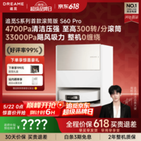 追觅【522超级品牌日】S60Pro滚筒扫地机器人 家用扫洗拖一体自动清洗自动上下水 拖地机智能洗拖布 水箱版-无需安装