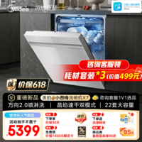 美的（Midea）【小西梅X7】洗碗机嵌入式 22套大容量家用 晶焰速干双模式开关门热风烘干 万向2.0喷淋洗七星消杀 嵌入式 【重磅新品】X7白