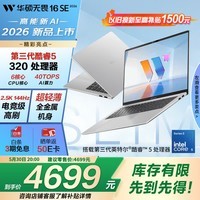 华硕无畏14SE 2026 全新第3代酷睿AI超轻薄笔记本电脑(Core5 320 16G 512G 2.5K 144Hz高刷亮彩) 银