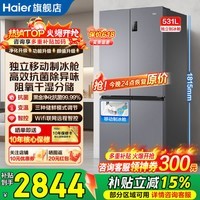 海尔（Haier）冰箱531升十字门黑金净化抗菌干湿分储制冰一级能效双变频风冷无霜大容量家用电冰箱国家补贴15% 531升+独立制冰舱+干湿分储