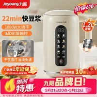 九阳（Joyoung）豆浆机家用榨汁触控彩屏全自动辅食米糊自清洗预约巴氏杀菌1.2L料理机免滤破壁机D640【价保618】