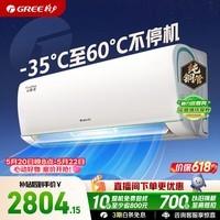 格力空调【价保618】云锦三代/云锦pro新一级能效变频冷暖 纯铜管 壁挂空调挂机 国家补贴 以旧换新 三代升级款 1.5匹 60℃高温不宕机【16-20㎡】